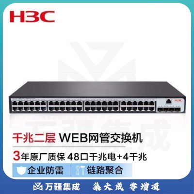 新华三（H3C）S1850V2-52P-EI 48口千兆电+4千兆光纤口二层Web网管企业网络交换机