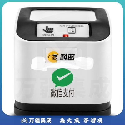 科密EF10 扫描盒子有线扫描枪一二维码动态码扫描器扫码枪 收银微信支付开票扫码器条码枪