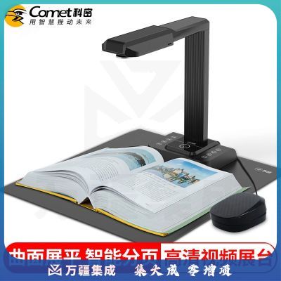 科密(comet) GP2318Z 高拍仪 2600万高清像素 可在线升级扫描仪 A3A4文件图片证件 HDMI接口 书籍展平成册