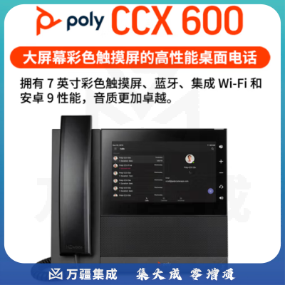 博诣Poly CCX600多媒体终端 多点触屏电话 蓝牙/wifi桌面电话机 会议电话 Teams认证
