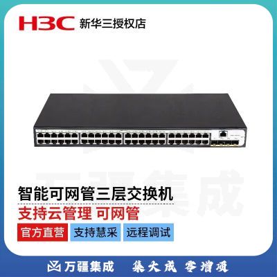 新华三（H3C）US552S 千兆上行 以太网 智能可网管三层 交换机（48千兆电口+4千兆光口）自带挂耳