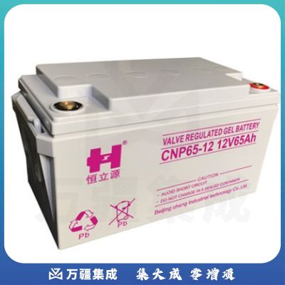 恒立源 CNP65-12 胶体蓄电池