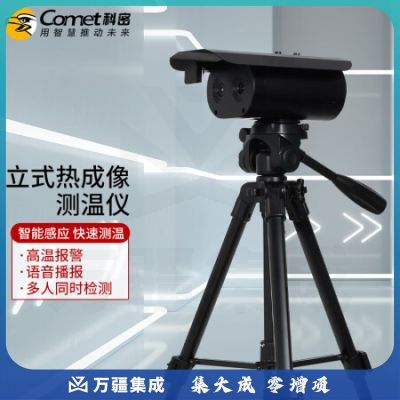 科密 WD40S 热成像测温仪 人脸测温识别一体机 5米远距离测温 15人同时测温 银行商场车站机场学校园区