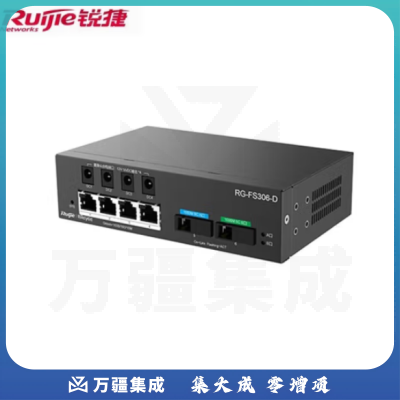 锐捷RG-FS306-D 全千兆企业级智能 监控光纤交换机