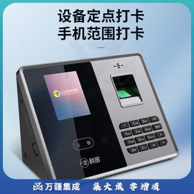 科密(comet) 智能企业云考勤机 人脸指纹考勤机打卡机 无接触打卡考勤机 wifi联网远程管理 FZ07W