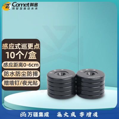 科密（comet） CXD-11 巡更点 巡更机巡更棒 保安巡逻打点器感应式巡查点 10个/盒 CX05S/CX08S/CX06/CX07/CX09