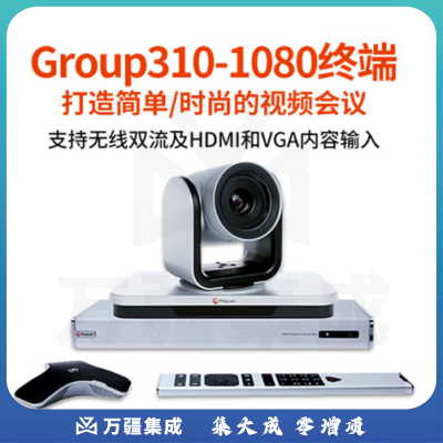 博诣POLY标准视频会议解决方案Group310（会议主机+12倍数字变焦摄像头+全向麦克风）支持腾讯ZOOM