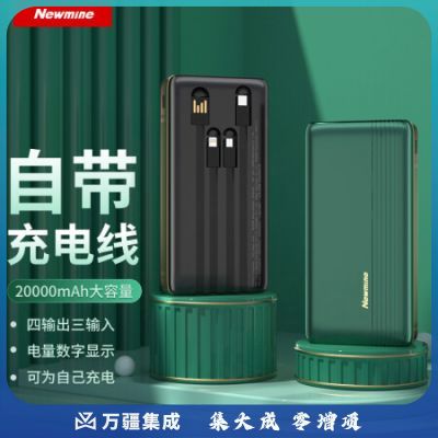 纽曼（Newmine）AL02 20000毫安时充电宝 自带四线大容量便携移动电源 黑