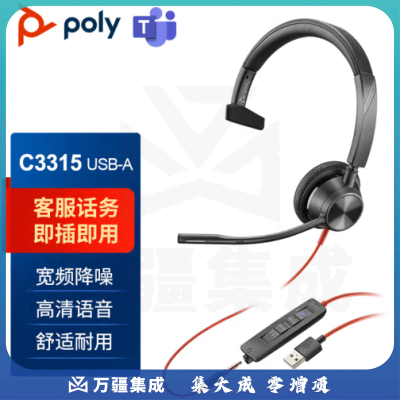 博诣POLY C3315M电销客服办公降噪耳麦 呼叫中心话务耳机 （USB+3.5MM）直连电脑 即插即用
