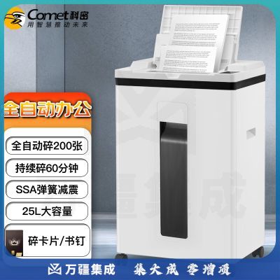 科密 德国5级保密 办公全自动碎纸机A9200 碎纸效果2X7mm（全自动200张 手动9张 持续60分钟 25L 可碎卡、订书针）