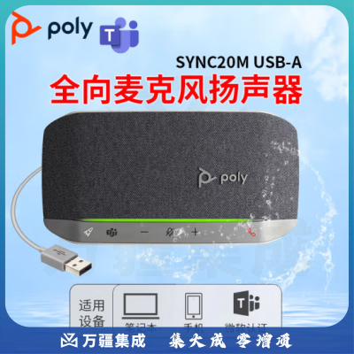 博诣 POLY SYNC20M视频会议全向麦克风 无线蓝牙桌面会议扬声器 拾音器话筒 Teams版本