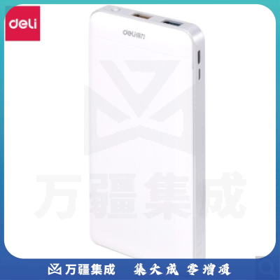 得力2215移动电源20000毫安（白色)