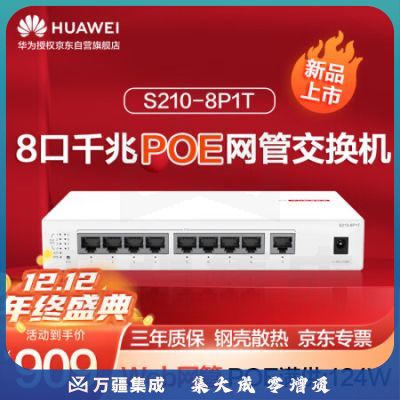 华为数通智选8口满供千兆web网管POE交换机S210-8P1T 8口千兆电+1上行电口企业级POE分线器集线分流器