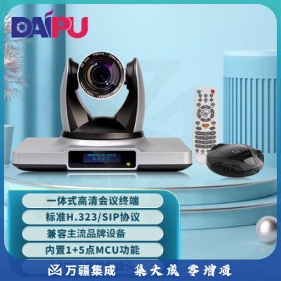 戴浦一体化中型会场高清视频会议终端支持标准SIP/H.323协议内置6点MCU功能 DP-VE400S