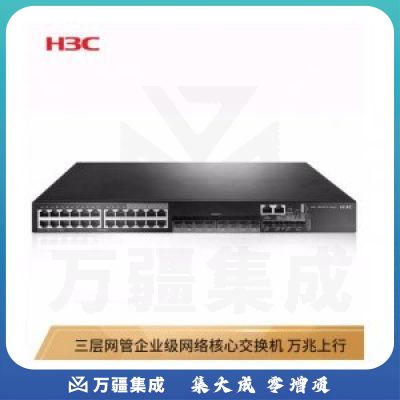 新华三（H3C）S5500V2-28C-EI 24千兆电口三层网管企业级网络核心交换机 万兆上行