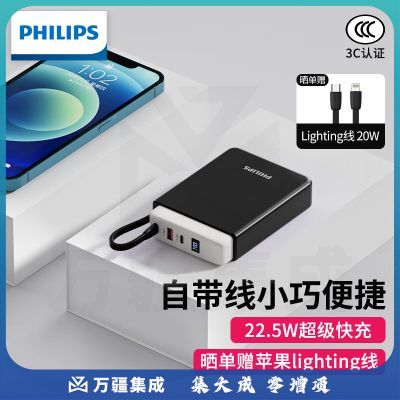 飞利浦DLP2213B/93充电宝20000毫安时自带线超级快充大容量小巧便捷可上飞机适用于苹果15华为小米移动电源