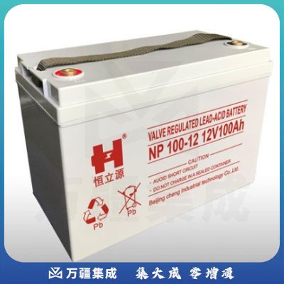 恒立源 NP100-12 铅酸蓄电池