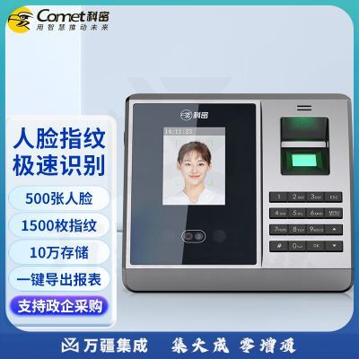 科密(comet) 考勤机 人脸指纹打卡机 大容量打卡考勤机 设置简单 免网络免软件自动生成报表 FZ01