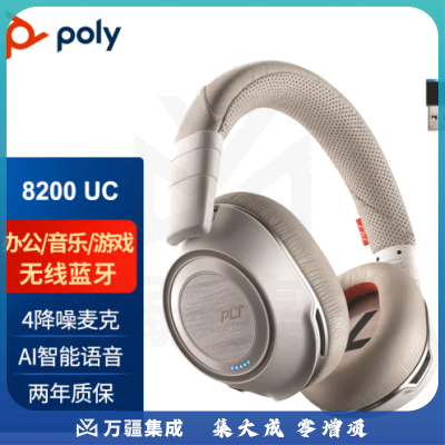 博诣 POLY B8200UC 蓝牙无线耳机耳麦 ANC主动降噪耳机 会议耳机 音频视频会议终端