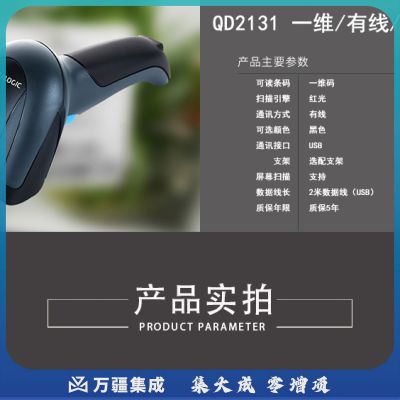 得利捷DATALOGIC QD2131有线一维扫描枪 商品条码扫描手机屏幕扫码收款绿点扫描枪