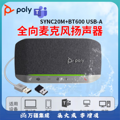 博诣 Poly SY20M+视频会议全向麦克风 无线蓝牙桌面会议扬声器 拾音器话筒 Teams认证