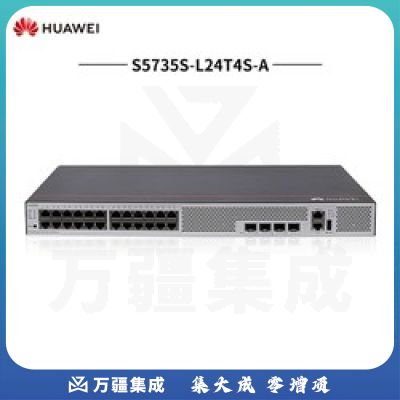 华为（HUAWEI） S5735S-L24T4S-A 24口企业级千兆交换机(24个10/100/1000BASE-T以太网端口