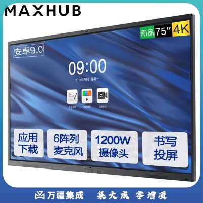 MAXHUB CA75CU 会议平板V5经典版视频会议方案电子白板触摸会议一体机 经典版75英寸 安卓9.0版本