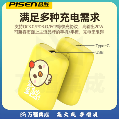 品胜(PISEN) QP20充电宝10000毫安PD20W快充可爱卡通超萌少女迷你便携移动电源上飞机四喜丸子 鸡咯咯【USB+PD双输出 20W全面快充提速】