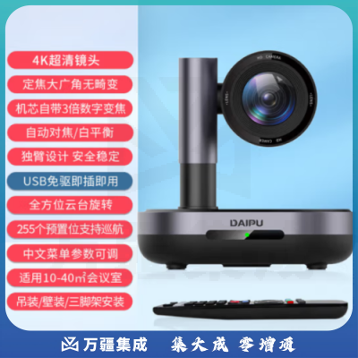 戴浦DP-MateT30 中小型视频会议室解决方案 适用10-40平米视频4K会议摄像头摄像机全向麦克风系统套装