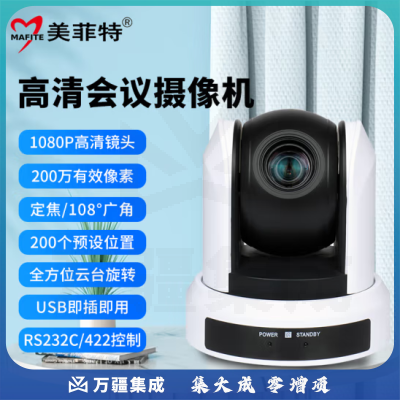 美菲特高清视频会议摄像机USB摄像头相机远程钉钉腾讯会议网络教学录制电商培训直播设备 定焦 USB高清会议摄像机 MS31-U2