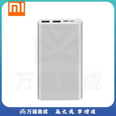 小米(MI) 移动电源3 双向18W快充 10000mAh快充版