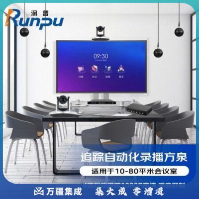 润普RP-JXZZ 教学追踪自动化录播标准集成解决方案(录播一体机+12倍/20倍高清摄像头+吊麦一拖四)