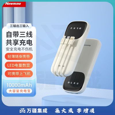 纽曼（Newmine）AL50移动电源自带线10000毫安大容量10W充电宝三输出三输入苹果华为通用 白色