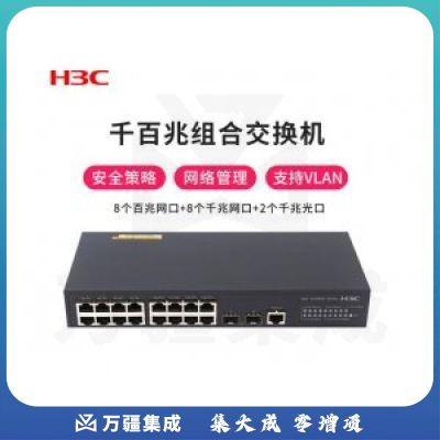新华三（H3C）LS-3100V3-18TP-SI 16口千百兆混合 交换机 支持2光口千兆