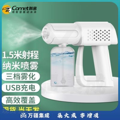科密(comet)消毒喷雾枪PW05
