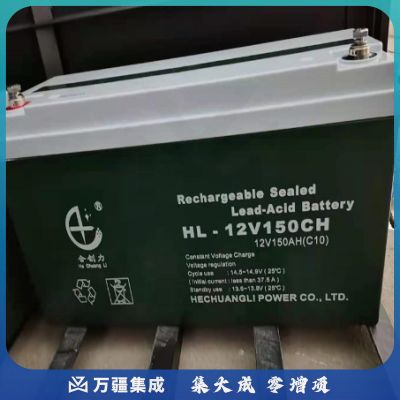 合创力 12V 150AH 电池