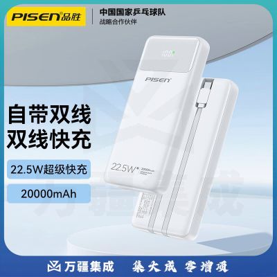 品胜自带线充电宝22.5W超级快充20000毫安兼容苹果PD20W大容量户外移动电源适用苹果华为P70白