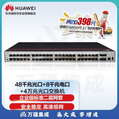 华为数通智选交换机48口千兆以太网+4口万兆光口POE供电企业级网络管理 智易S200-48P4X