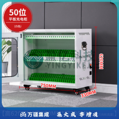 50位精品平板充电柜