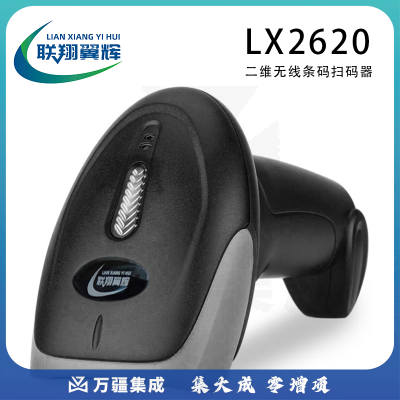 联翔翼辉LX2620二维无线条码扫描枪 扫描器扫码枪扫描设备（扫条码和二维码）