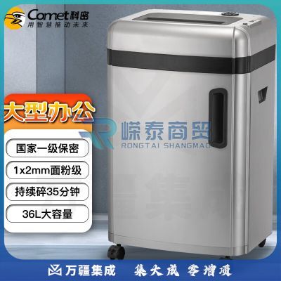 科密(comet) CM-7636 办公商用碎纸机 7级保密 国保测认证保密等级一级(单次6张 持续35分钟 粉碎效果1mm*2mm 36L)