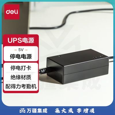得力(deli)考勤机不间断电源 支持停电打卡13899