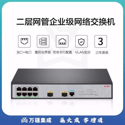 新华三（H3C）S1850V2-10P 8千兆电+2千兆光纤口二层WEB网管企业级网络交换机