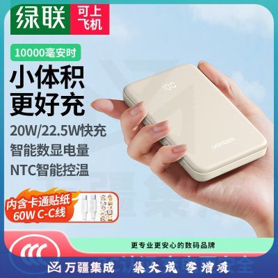 绿联（UGREEN）25684 [3C认证]充电宝10000毫安时22.5W快充 大容量可上飞机小巧移动储能户外电源 适用苹果华为小米手机