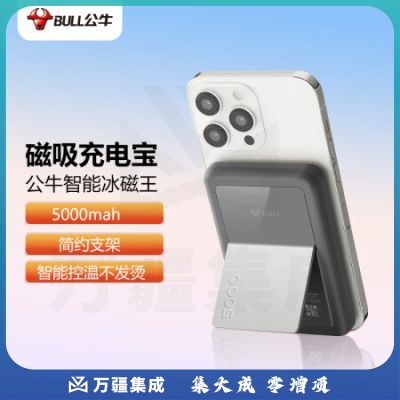 公牛苹果磁吸充电宝 magsafe无线随身充电宝 5000mAh/17.5Wh 简约支架 适苹果iPhone12-14等 卵石灰 PX105Z