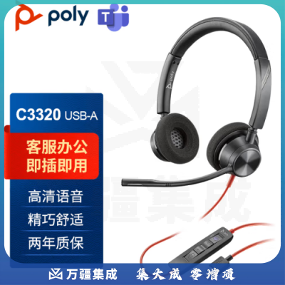 博诣Poly C3320M 电销客服办公降噪耳麦 呼叫中心话务耳机 （双耳USB接口）直连电脑 即插即用TEAMS（双耳TYPE-C接口 下单请备注）