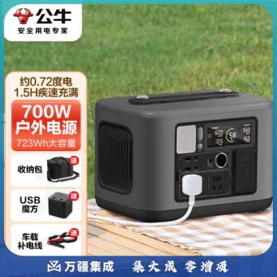公牛快充户外移动电源700W 大功率大容量 笔记本充电宝自驾露营摆摊220V储能电源应急停电备用 极夜灰