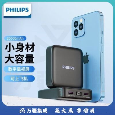 飞利浦充电宝20000mAh大容量小巧便携适用于苹果华为手机通用快充双USB输出智能数显移动电源 黑色