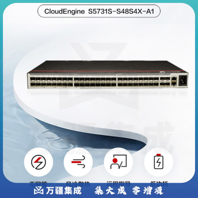 华为S5731S-S48S4X-A1 企业级交换机 48口千兆光口+4口万兆光三层全光口全管理汇聚