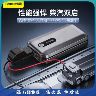 倍思 汽车应急启动电源 搭电宝户外电源汽车电瓶充电器12V 电动车摩托车搭线打火 车用移动电源充电宝CGNL020101